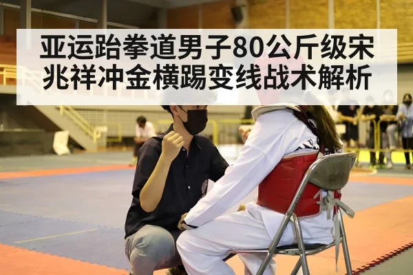 taekwondo training gym