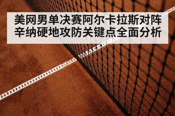 tennis baseline rally