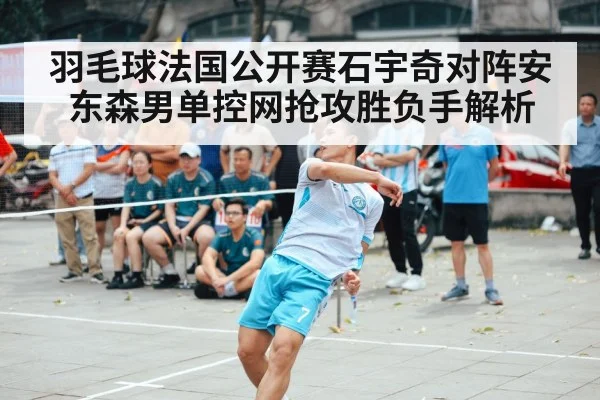 badminton men singles match