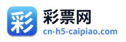 彩票网