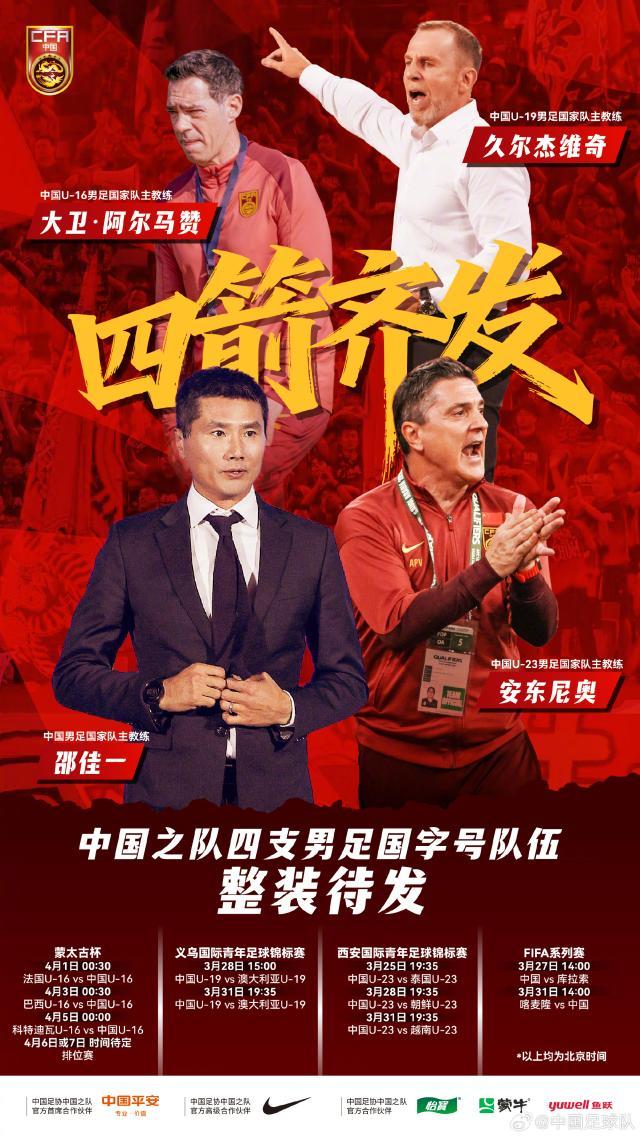 彩票-男足国字号队伍五线出击 U23国足面临更大压力